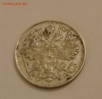 15 копеек 1915 года - 20180520_222239