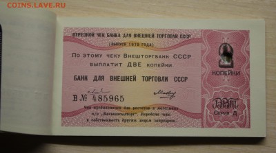 Чековая книжка на 50 руб. 1979 БВТ СССР до 22-00 ; 27.05.18. - img219.JPG