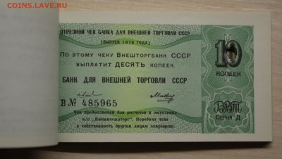 Чековая книжка на 50 руб. 1979 БВТ СССР до 22-00 ; 27.05.18. - img222.JPG