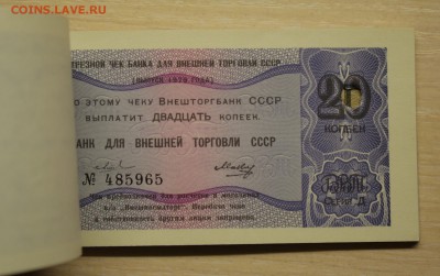 Чековая книжка на 50 руб. 1979 БВТ СССР до 22-00 ; 27.05.18. - img225.JPG