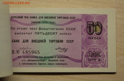 Чековая книжка на 50 руб. 1979 БВТ СССР до 22-00 ; 27.05.18. - img227.JPG