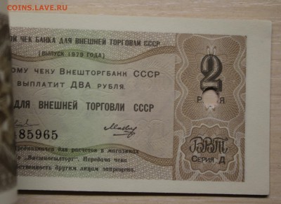 Чековая книжка на 50 руб. 1979 БВТ СССР до 22-00 ; 27.05.18. - img230.JPG
