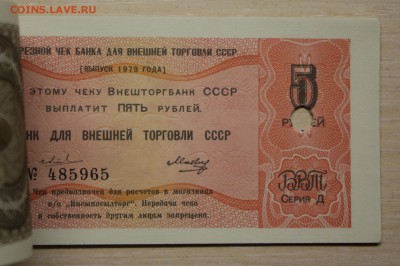 Чековая книжка на 50 руб. 1979 БВТ СССР до 22-00 ; 27.05.18. - img235.JPG