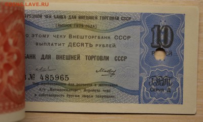 Чековая книжка на 50 руб. 1979 БВТ СССР до 22-00 ; 27.05.18. - img237.JPG