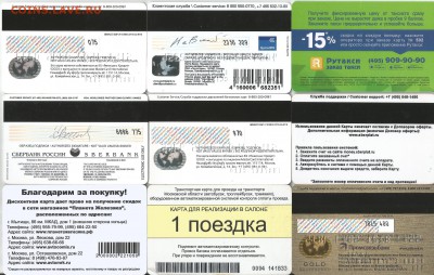 ПЛАСТИКОВЫЕ КАРТЫ 9штук       до 23.05 в 22.30 - пластик карты2