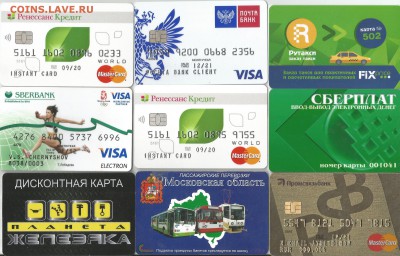 ПЛАСТИКОВЫЕ КАРТЫ 9штук       до 23.05 в 22.30 - пластик карты1