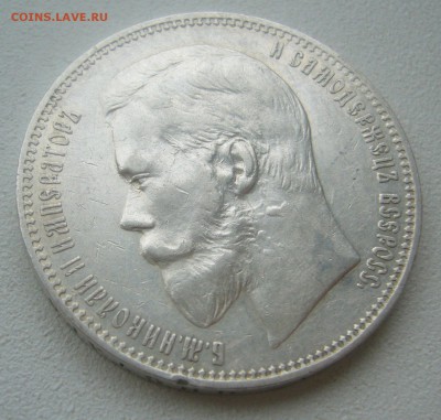 1 РУБЛЬ 1898 АГ МАЛЫЕ ГЕРБЫ на МЕСТЕ до 24.05-22.00.00 - P1450317.JPG