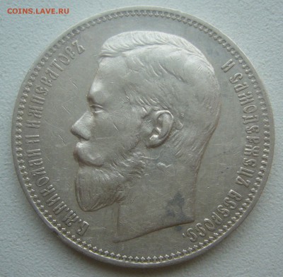 1 РУБЛЬ 1898 АГ МАЛЫЕ ГЕРБЫ на МЕСТЕ до 24.05-22.00.00 - P1450315.JPG
