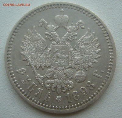 1 РУБЛЬ 1898 АГ МАЛЫЕ ГЕРБЫ на МЕСТЕ до 24.05-22.00.00 - P1450312.JPG