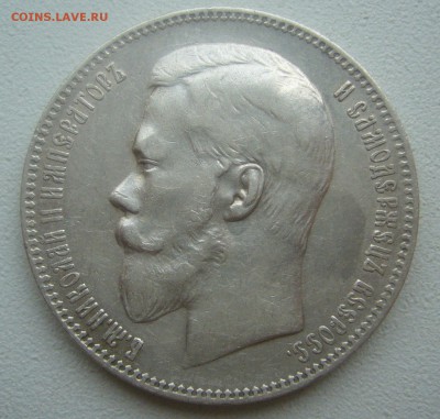 1 РУБЛЬ 1899 г. МАЛЫЕ ГЕРБЫ на МЕСТЕ до 24.05-22.00.00 - P1450321.JPG