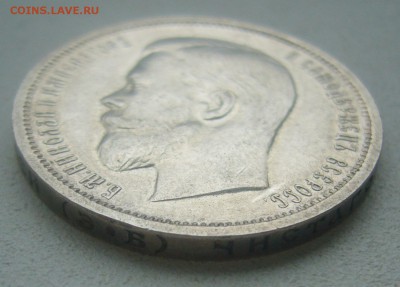50 КОПЕЕК 1912 г. до 24.05-22.00.00 ЕСТЬ БЛИЦ - P1450328.JPG