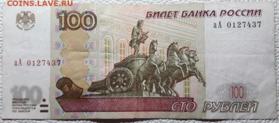 100 Рублей  мод 2004 серия аА0127437 оборот - 20180508_212045