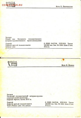 Набор открыток "Загорск" до 22:30 24.05 - IMG_0013