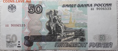 50 Рублей  мод 2004 серия аа9006535 оборот - 20180508_212259
