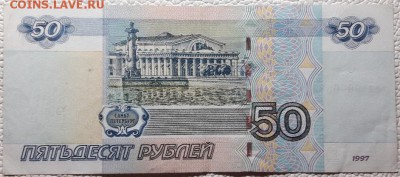 50 Рублей  мод 2004 серия аа9006535 оборот - 20180508_212938