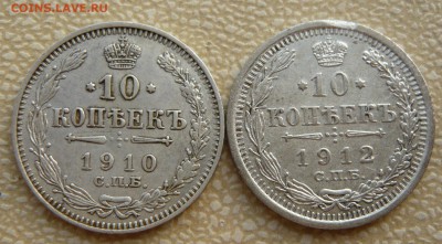 10 копеек 1910,1912 г. До 22.05. в 22:00 - 10 коп. 1910,12 (1).JPG