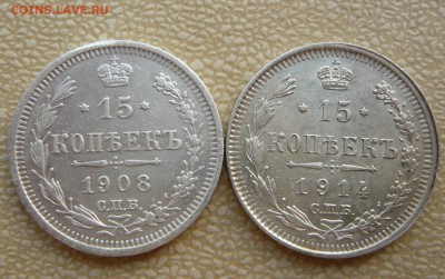 15 копеек 1908, 1914. До 22.05. в 22:00 мск - 15 коп. 1908,14 (1).JPG