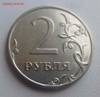 2 рубля 2012 с точкой - P1460533.JPG