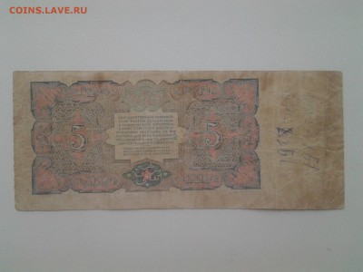 5 рублей 1925 год. До 24.05. 22-00 мск. - 20180520_154706
