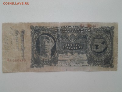 5 рублей 1925 год. До 24.05. 22-00 мск. - 20180520_154657