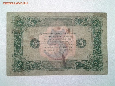 5 рублей 1923 год. До 24.05. 22-00 мск. - 20180518_144606