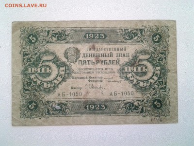 5 рублей 1923 год. До 24.05. 22-00 мск. - 20180518_144555