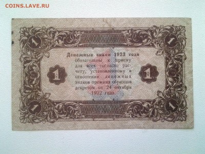 1 рубль 1923 год. До 22-00 мск. - 20180518_144631