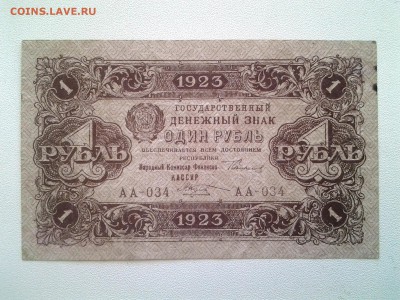 1 рубль 1923 год. До 22-00 мск. - 20180518_144620