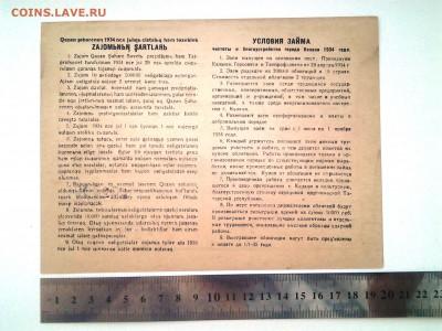 Облигация. 2 трудодня Казань. 1934 год. До 24.05. 22-00 мск. - 20180518_150622