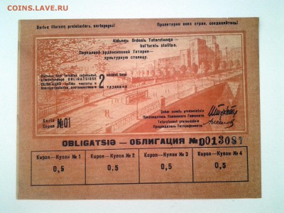 Облигация. 2 трудодня Казань. 1934 год. До 24.05. 22-00 мск. - 20180518_150530