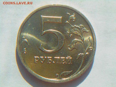 5руб 08г.м.штам блеск окон25.0518 в 22-00мск - DSCN4278.JPG