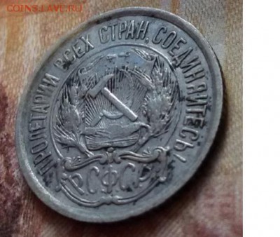 10 копеек 1921 год оценка - 14 10 коп 21.JPG