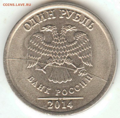 1 рубль 2014 раскол - 2 002