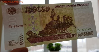 100 000 рублей 1995г с 200р до 23.05.2018г в 22.00 - 100-4