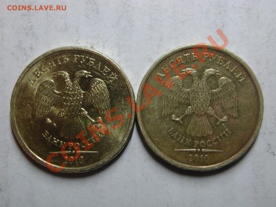 10 рублей 2010 б? - DSCN3828.JPG