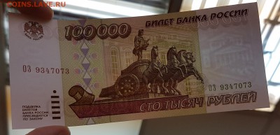 100 000 рублей 1995г с 200р до 23.05.2018г в 22.00 - 100-3