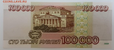 100 000 рублей 1995г с 200р до 23.05.2018г в 22.00 - 100-2
