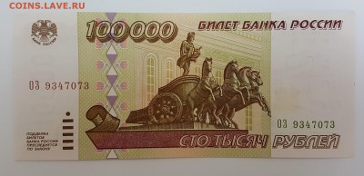 100 000 рублей 1995г с 200р до 23.05.2018г в 22.00 - 100-1