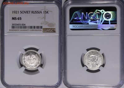 15 копеек 1921 NGC ms65 - _MG_6101.JPG