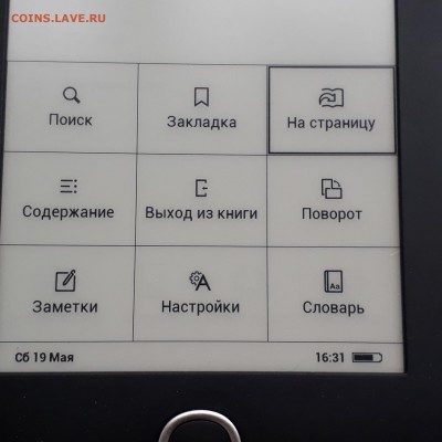 Электронная книга PocketBook 614 Plus до 26.05.18 - 20180519_160540_001