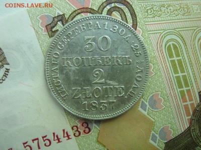 30 Копеек 2 Zlote  1837 MW ( Биткин R ) - IMG_7811.JPG