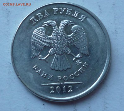 2 рубля 2012г ммд смещение и гладкий гурт - P1030706.JPG