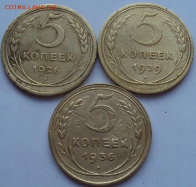 5 копеек 1936,1929,1926 г. - DSC01453.JPG