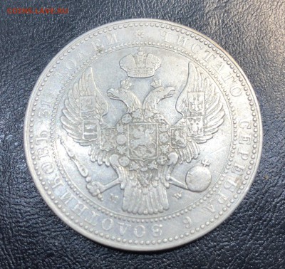 2 рубля - 10 злотых 1835 года MW Оценка - IMG_8318.JPG