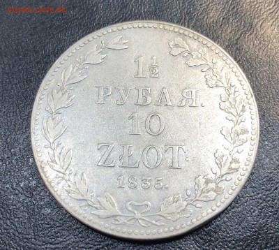 2 рубля - 10 злотых 1835 года MW Оценка - IMG_8317.JPG