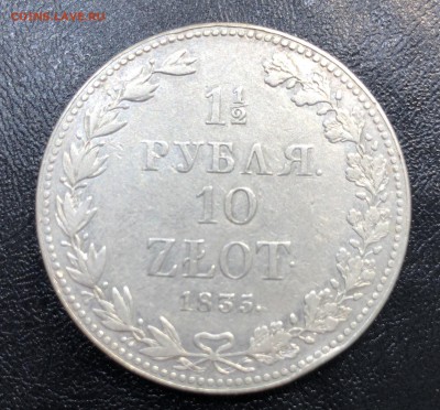 2 рубля - 10 злотых 1835 года MW Оценка - IMG_8316.JPG