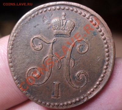 Копейка Серебром 1840 СМ.Красивая.Желтая. до 25.4.11 22.00 М - DSC04209.JPG
