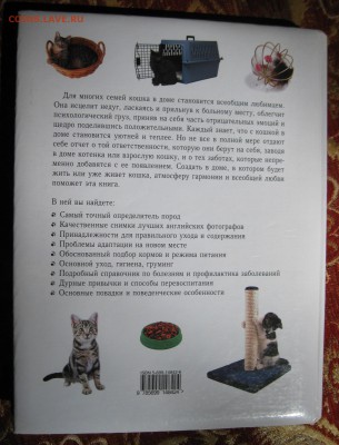 Энциклопедия "Кошки" до 23.05.18 в 22.00 по мск - IMG_4632.JPG
