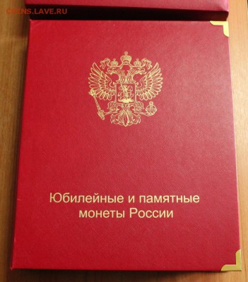 Юб.мон России в альбоме 245 шт без повт..До 27.05.18 в 22-20 - Изображение 002