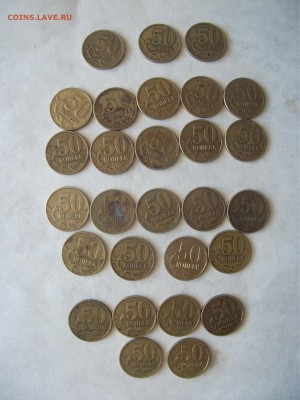 50коп. 1999, 2002 год 28 шт до 27.05.18 в 22:00 - DSCF5286.JPG